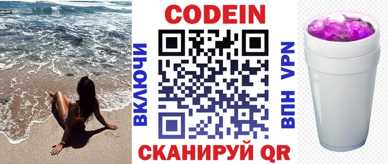 Codein напиток Lean (лин)  Томилино 